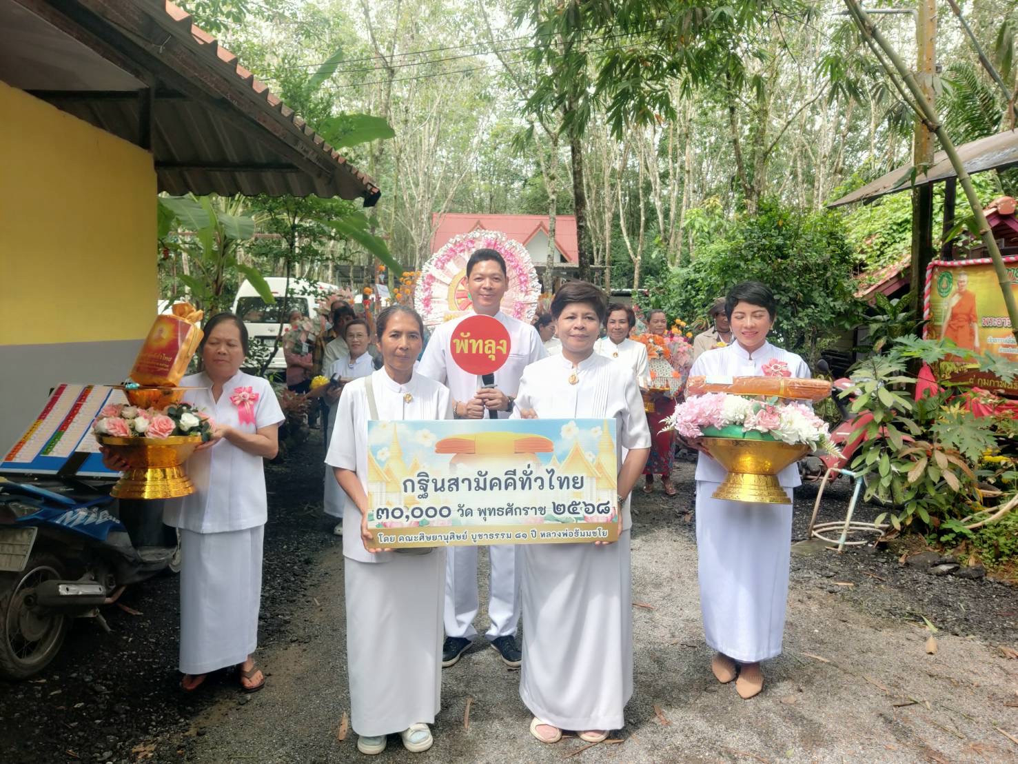 ภาพร่วมพิธีกรรมที่พักสงฆ์สวนกัลยาณมิตรสว่างธรรม