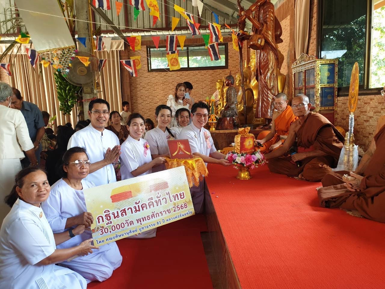 ภาพการถวายปัจจัยสำนักสงฆ์ตาดชัยศรี