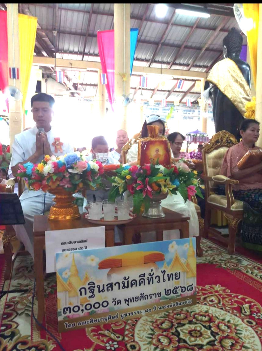 ภาพกล่าวคำถวายกฐินวัดสำนักคร้อ