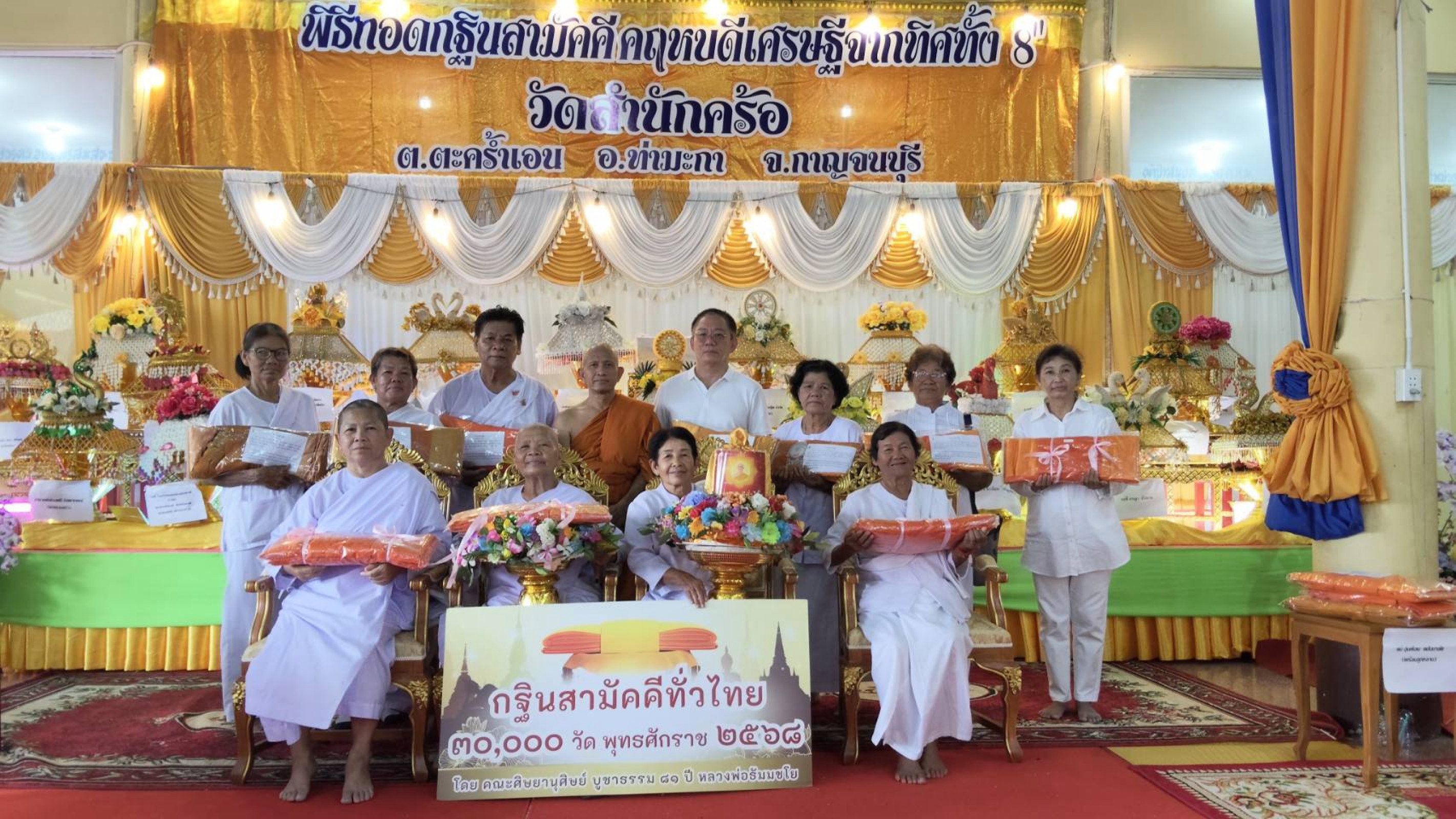 ภาพร่วมขบวนกฐินวัดสำนักคร้อ