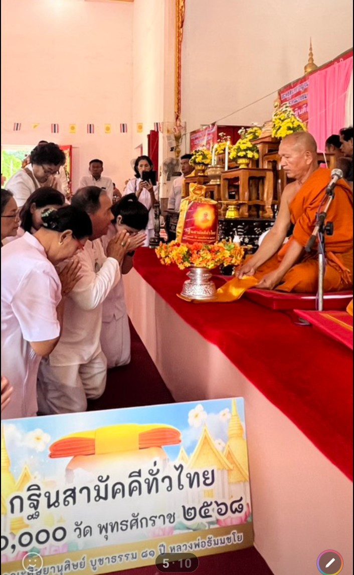 ภาพการถวายปัจจัยวัดห้วยตะเคียน