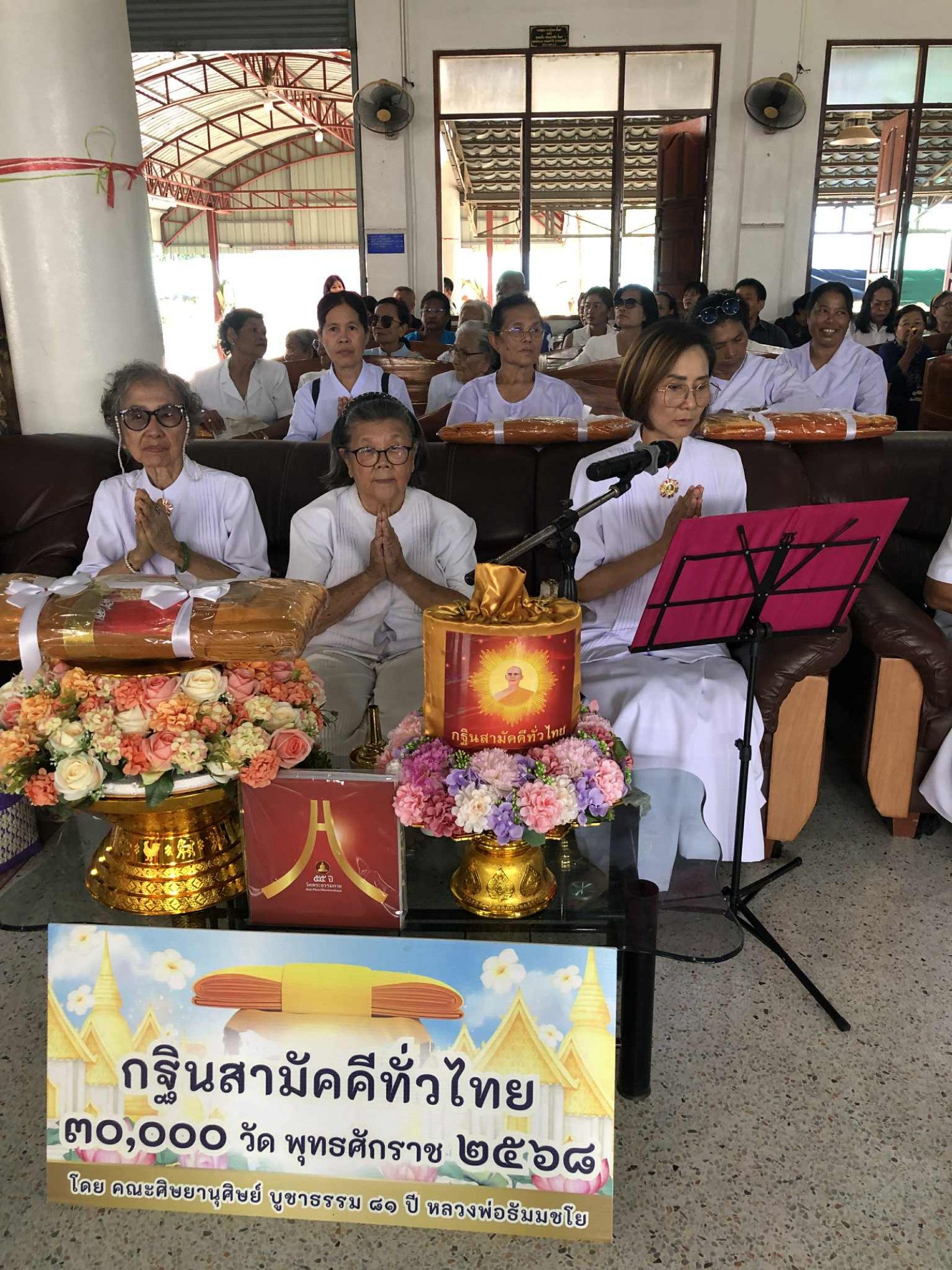 ภาพกล่าวคำถวายกฐินวัดหนองกระทุ่ม