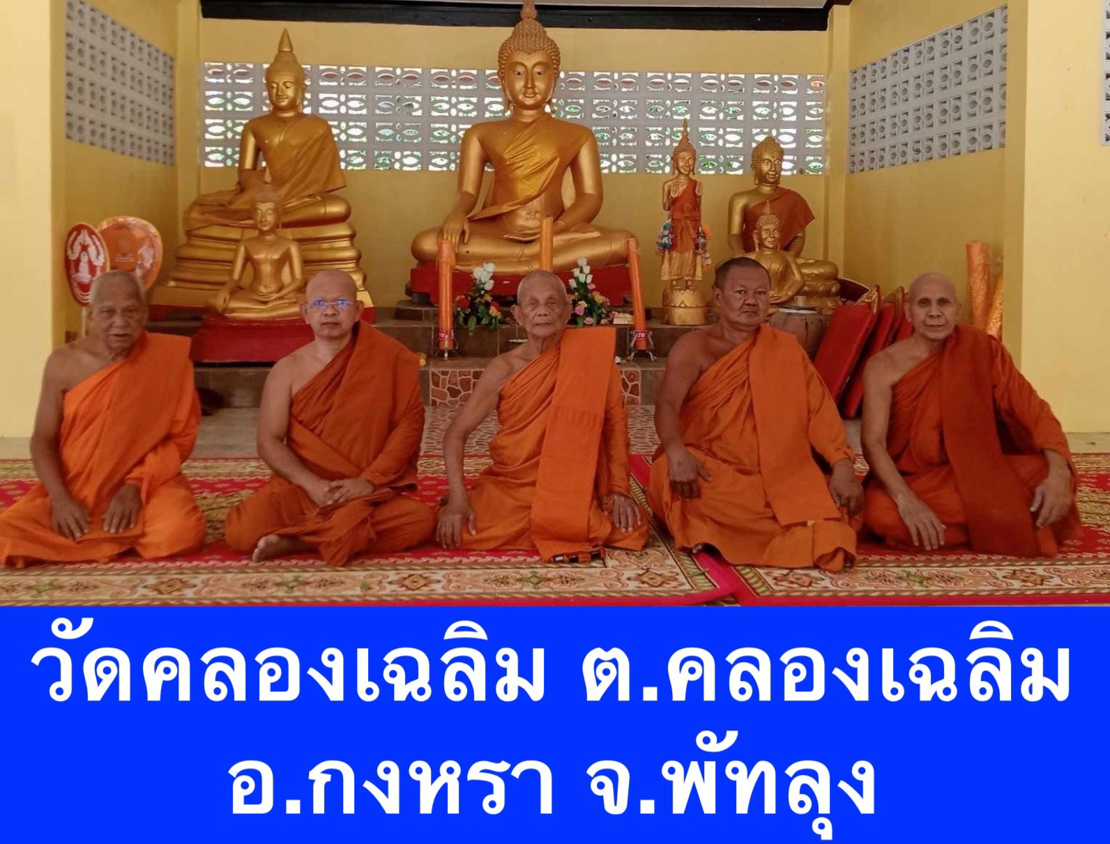 วัดคลองเฉลิม