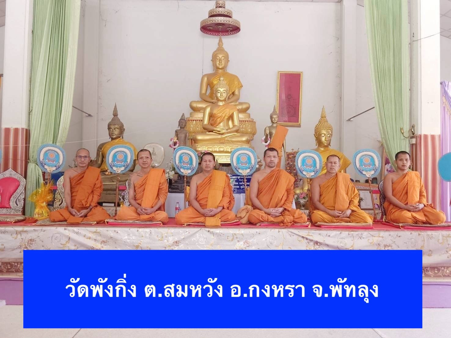 วัดพังกิ่ง