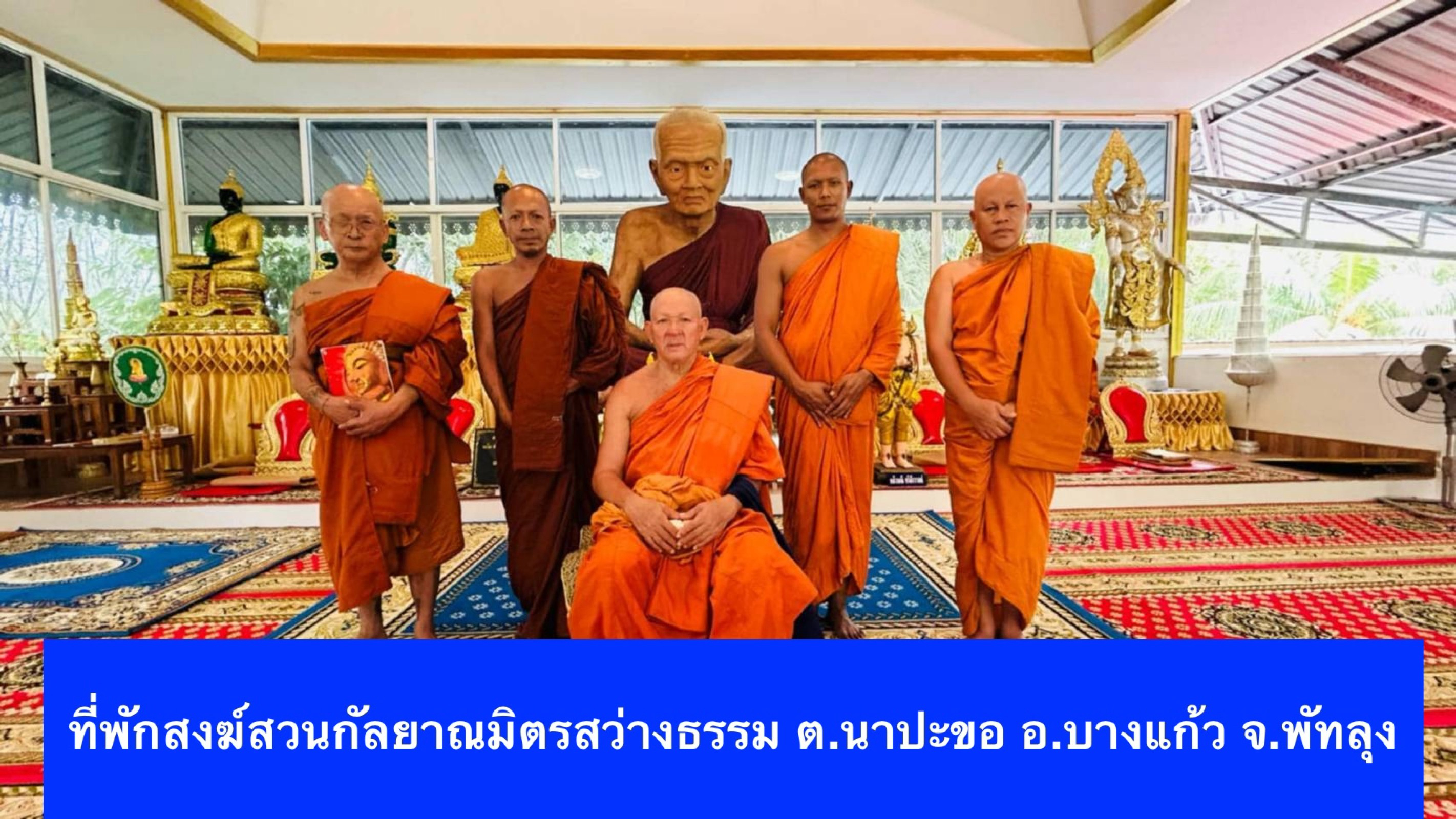 ที่พักสงฆ์สวนกัลยาณมิตรสว่างธรรม