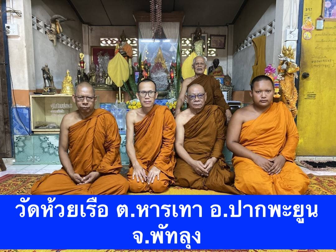 วัดห้วยเรือ