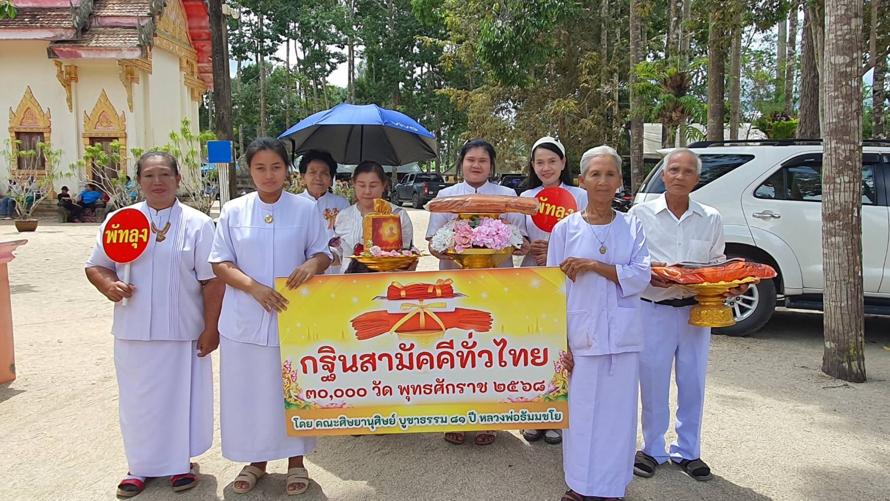 ภาพร่วมขบวนกฐินวัดโพธาวาส(โคกโพธิ์)