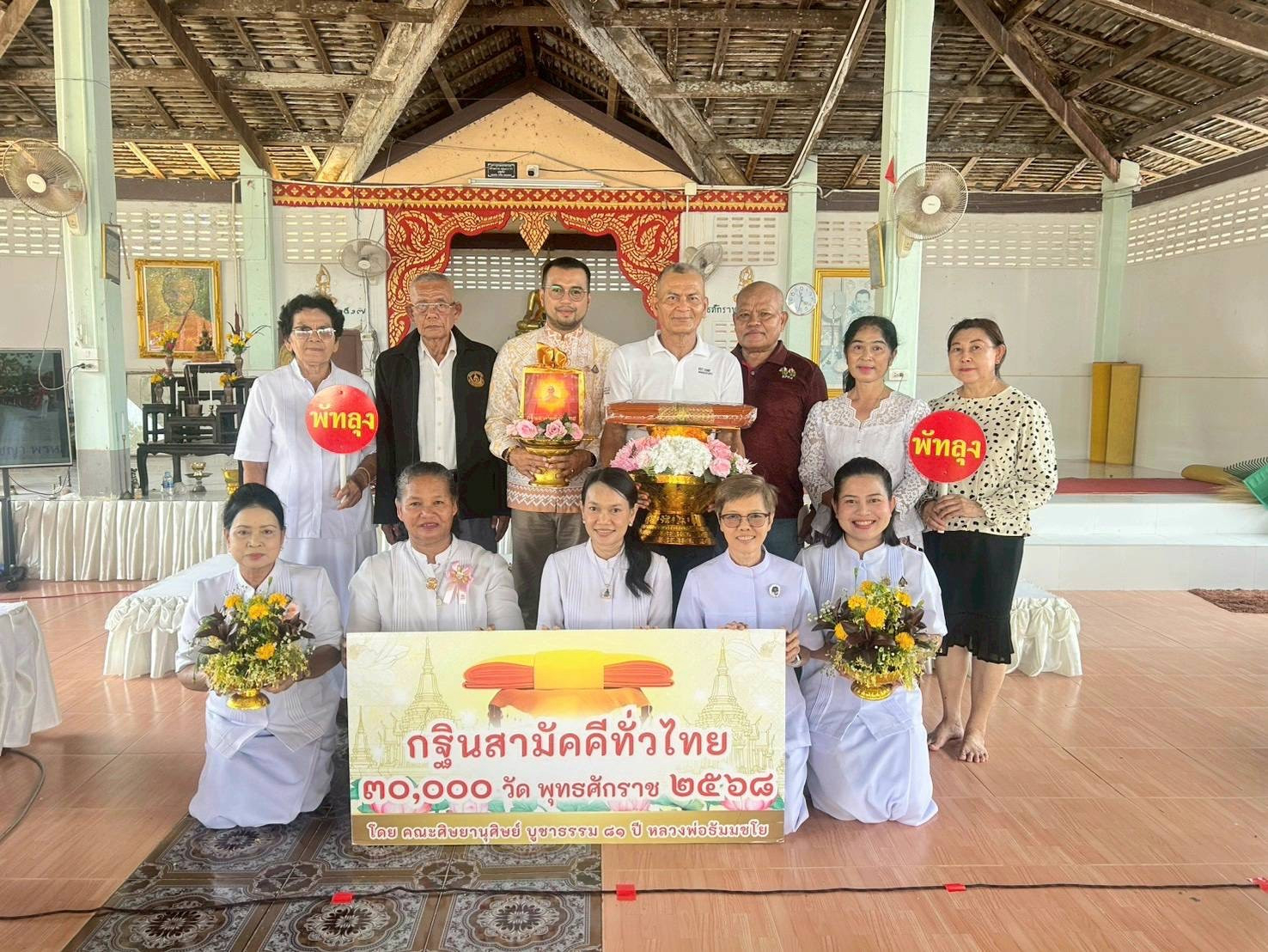 ภาพหมู่ถือพานถวายปัจจัยวัดเกาะทองสม