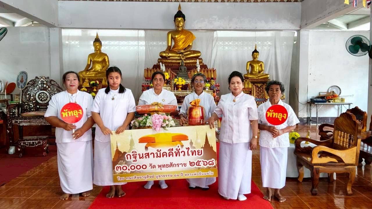 ภาพหมู่ถือพานถวายปัจจัยวัดราษฎร์นุกูล