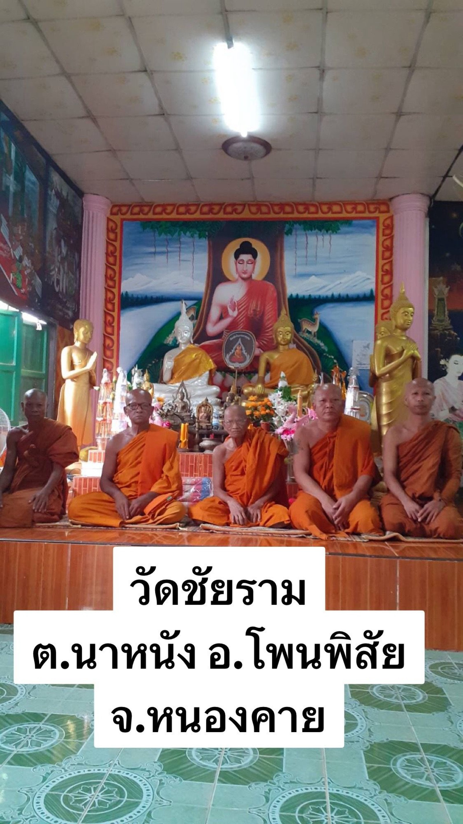 วัดชัยราม(ชยาราม)