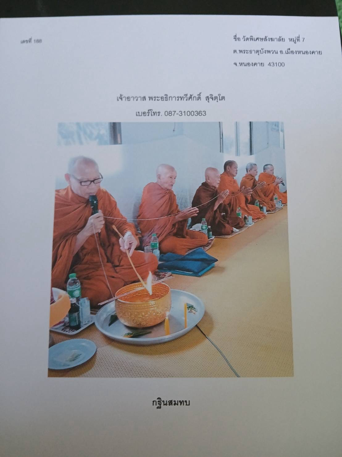 วัดพิเศษสังฆาลัย