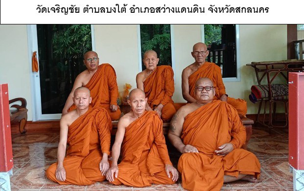 วัดเจริญชัย