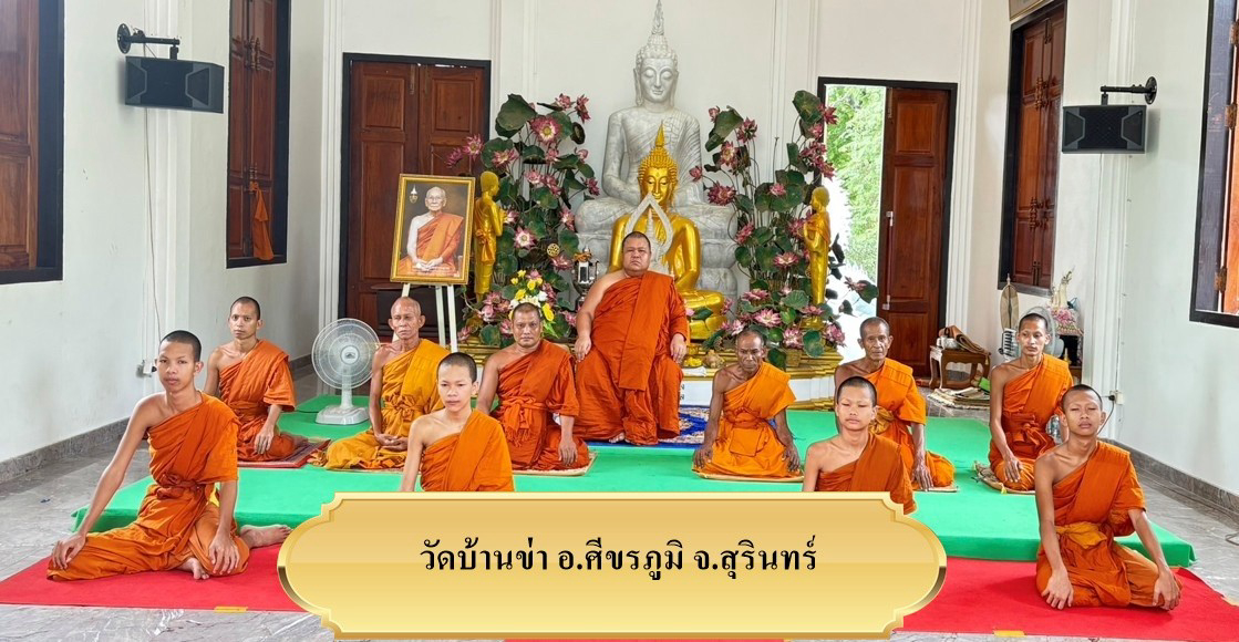 วัดบ้านข่า