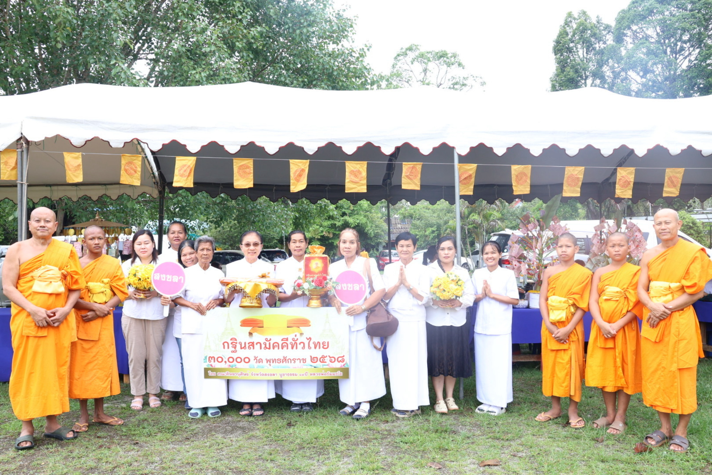 ภาพร่วมพิธีกรรมวัดยูงทอง
