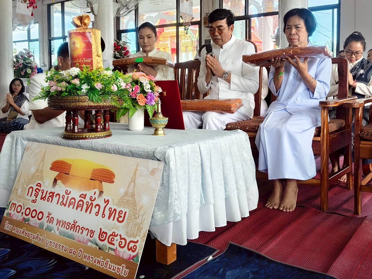 ภาพกล่าวคำถวายกฐินวัดคงกระพันชาตรี