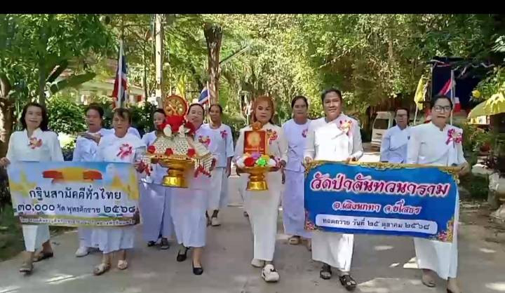 ภาพร่วมขบวนกฐินวัดป่าจันทวนาราม