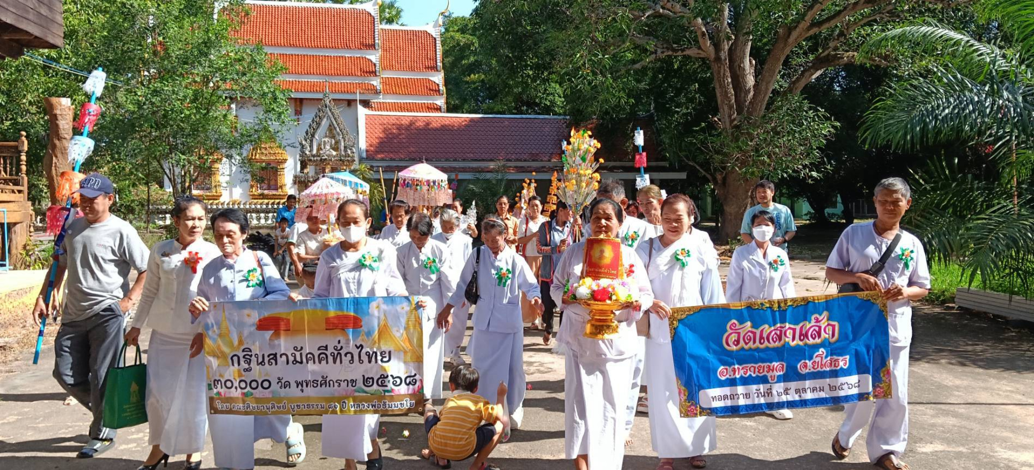 ภาพร่วมขบวนกฐินวัดเสาเล้า