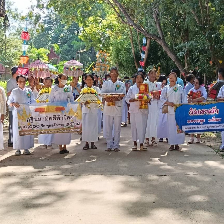 ภาพหมู่ถือพานถวายปัจจัยวัดเสาเล้า