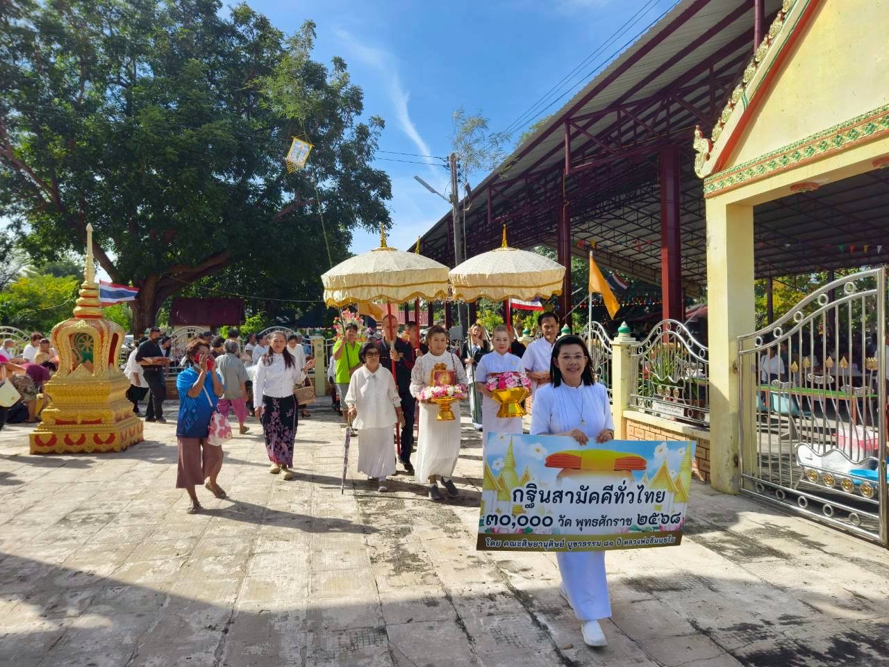 ภาพร่วมขบวนกฐินวัดซาก