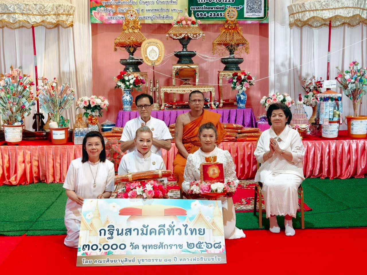 ภาพหมู่ถือพานถวายปัจจัยวัดซาก