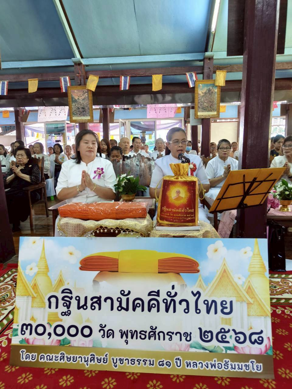 ภาพกล่าวคำถวายกฐินวัดท่าอิฐ