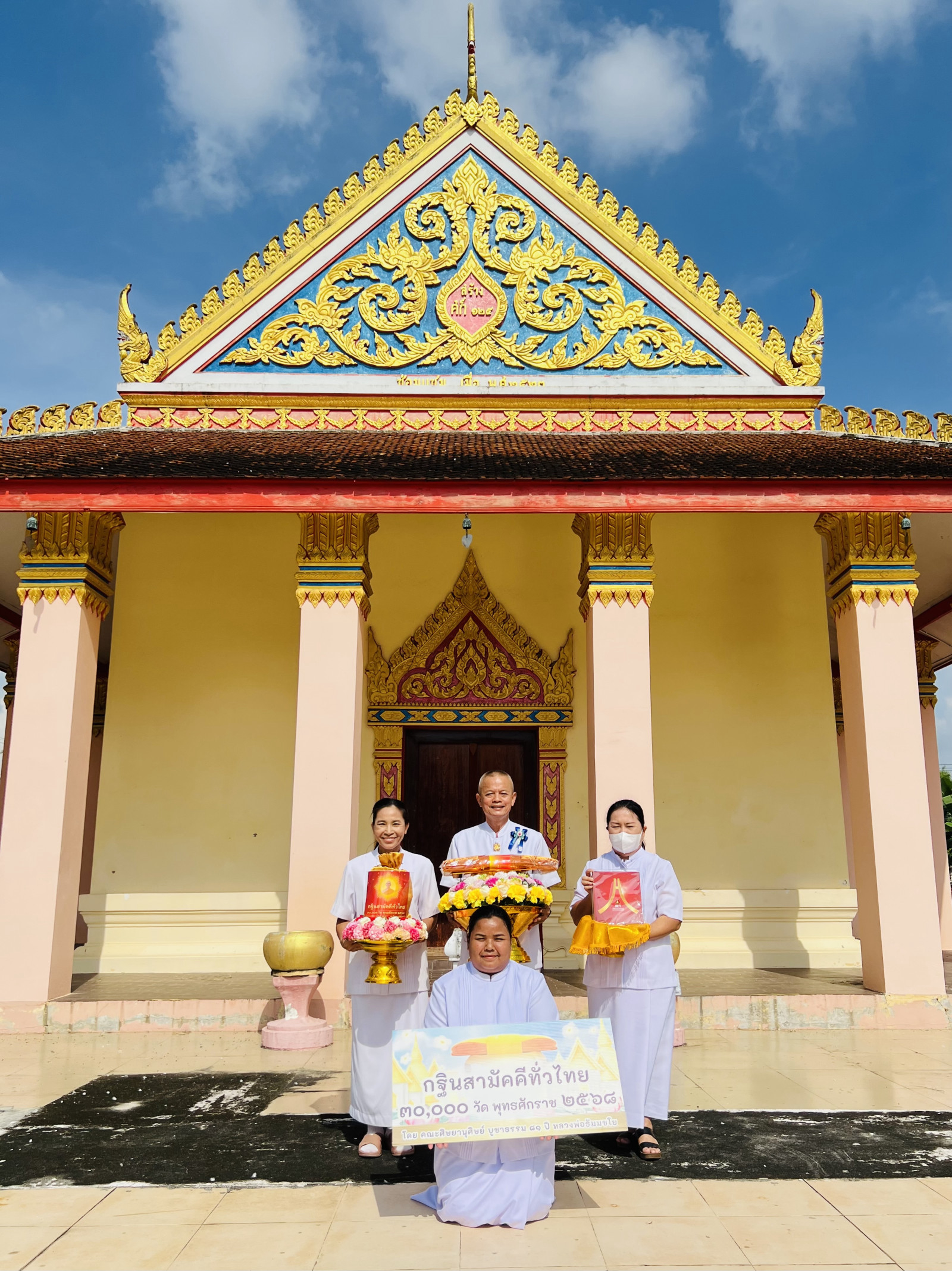 ภาพร่วมขบวนกฐินวัดตรีญาติ