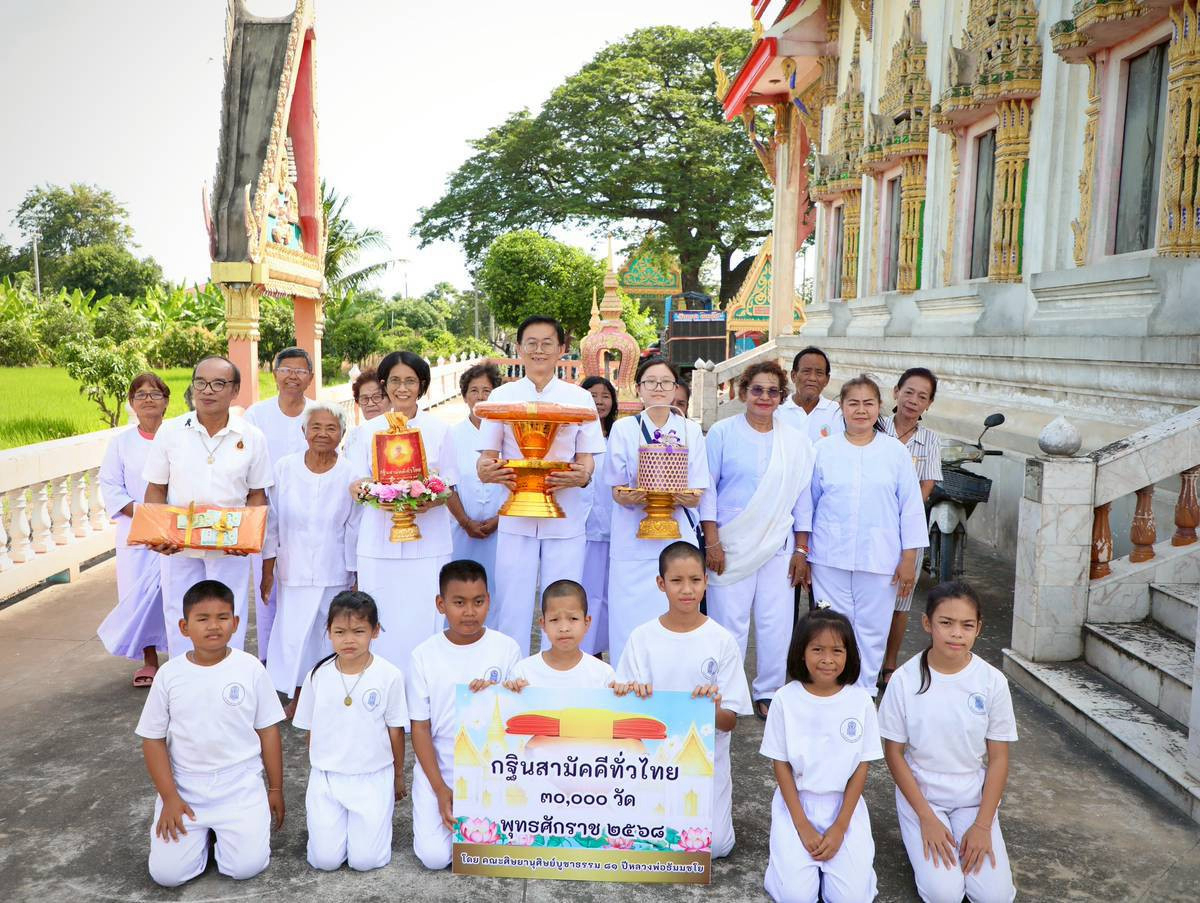 ภาพหมู่ถือพานถวายปัจจัยวัดห้วยสุวรรณวนาราม