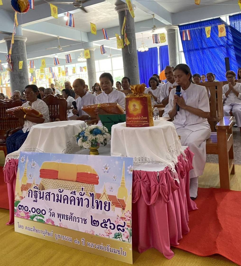 ภาพกล่าวคำถวายกฐินวัดสามผาน