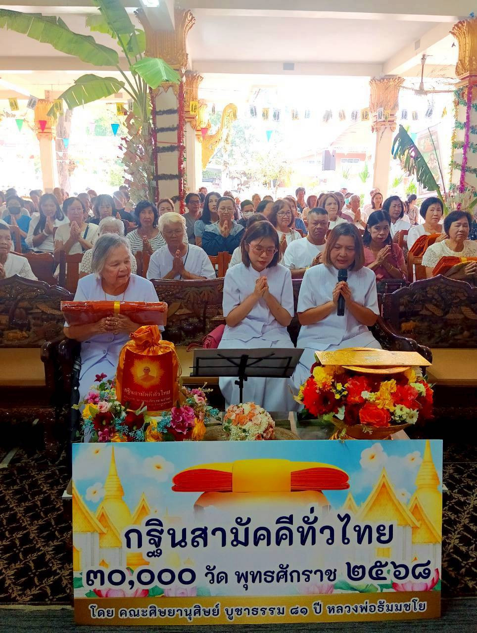 ภาพกล่าวคำถวายกฐินวัดไผ่ล้อม