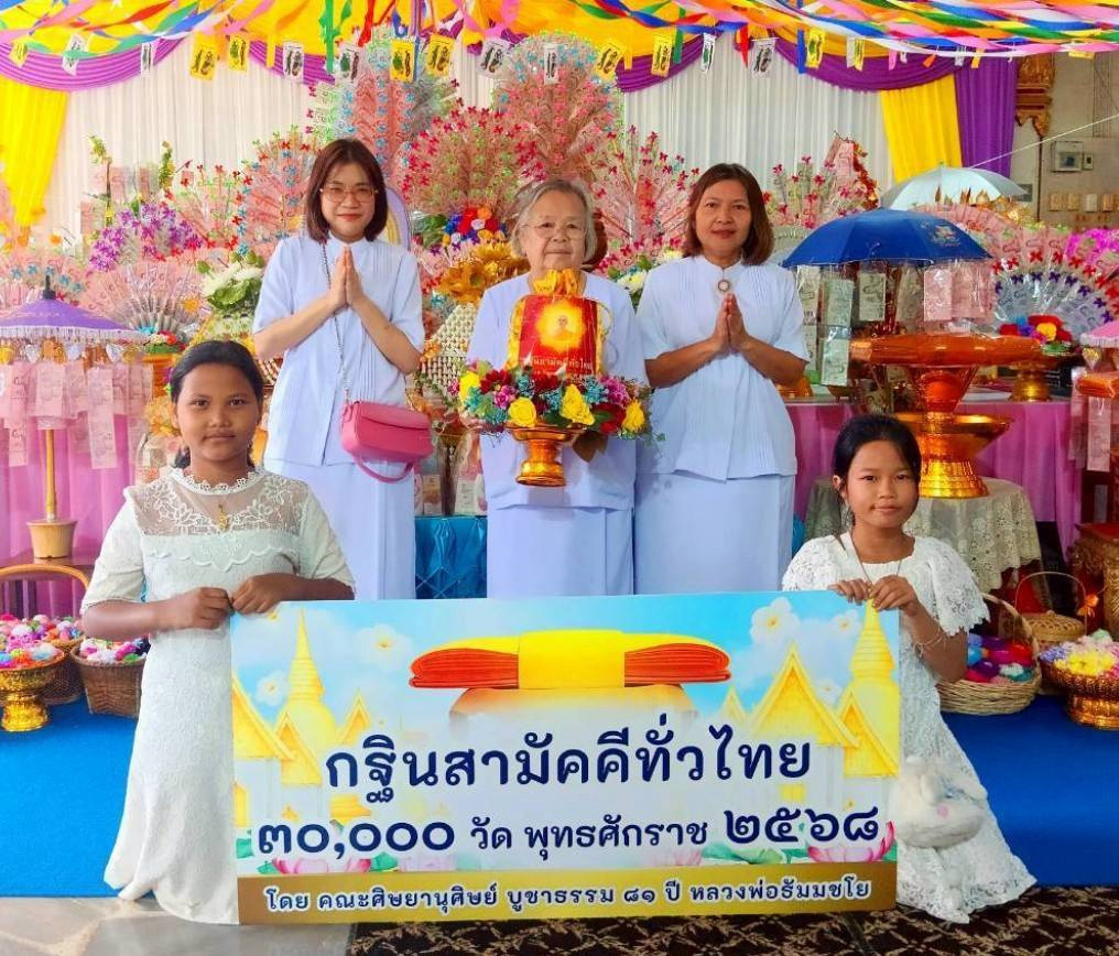 ภาพหมู่ถือพานถวายปัจจัยวัดไผ่ล้อม