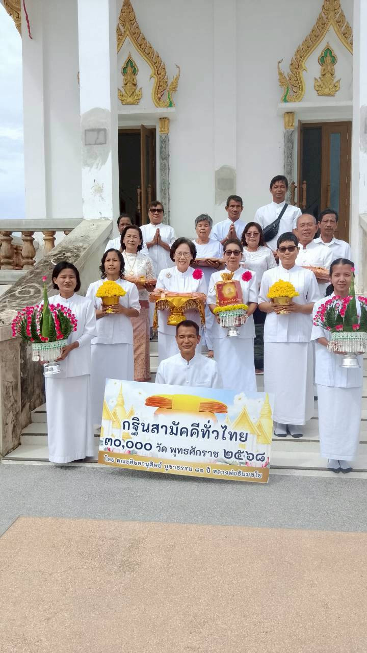 ภาพหมู่ถือพานถวายปัจจัยวัดสว่างชื่นอารมณ์