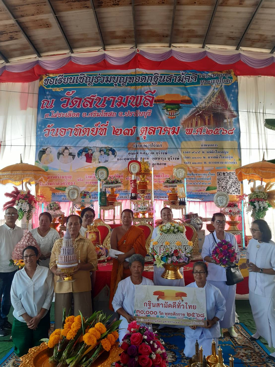 ภาพร่วมพิธีกรรมวัดสนามพลี