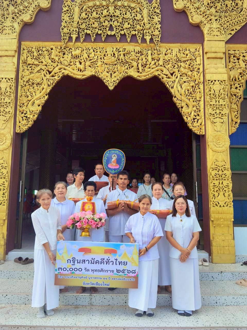 ภาพหมู่ถือพานถวายปัจจัยวัดพระเจดีย์เชียงพญา