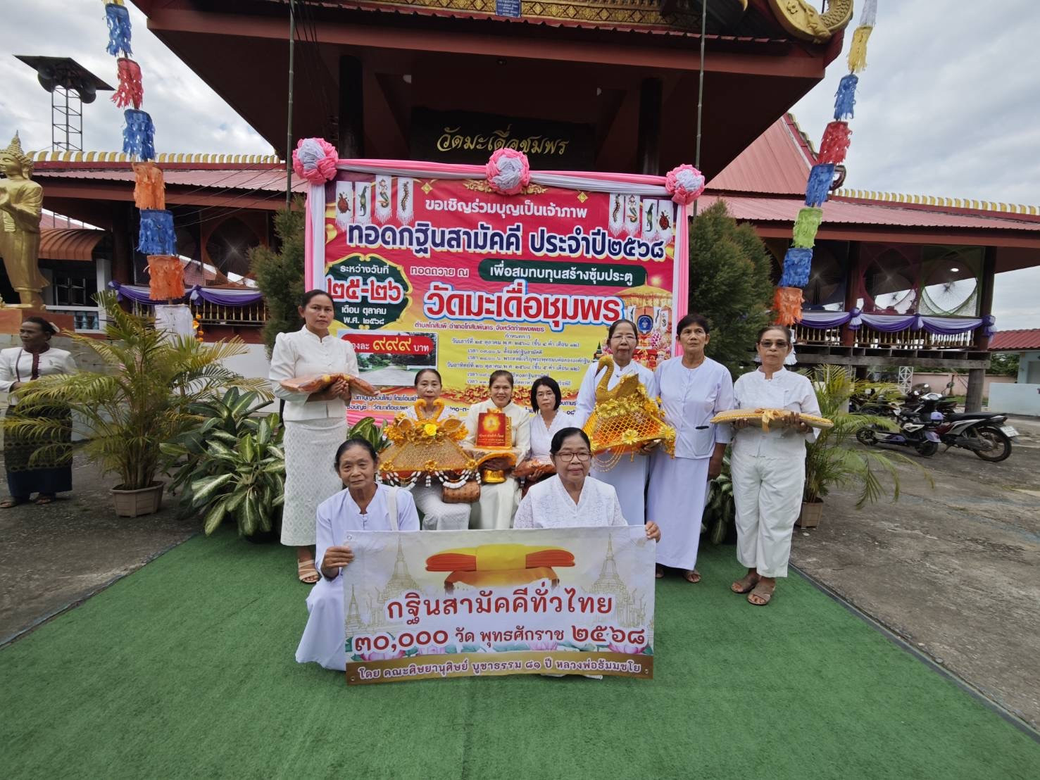 ภาพหมู่ถือพานถวายปัจจัยวัดมะเดื่อชุมพร