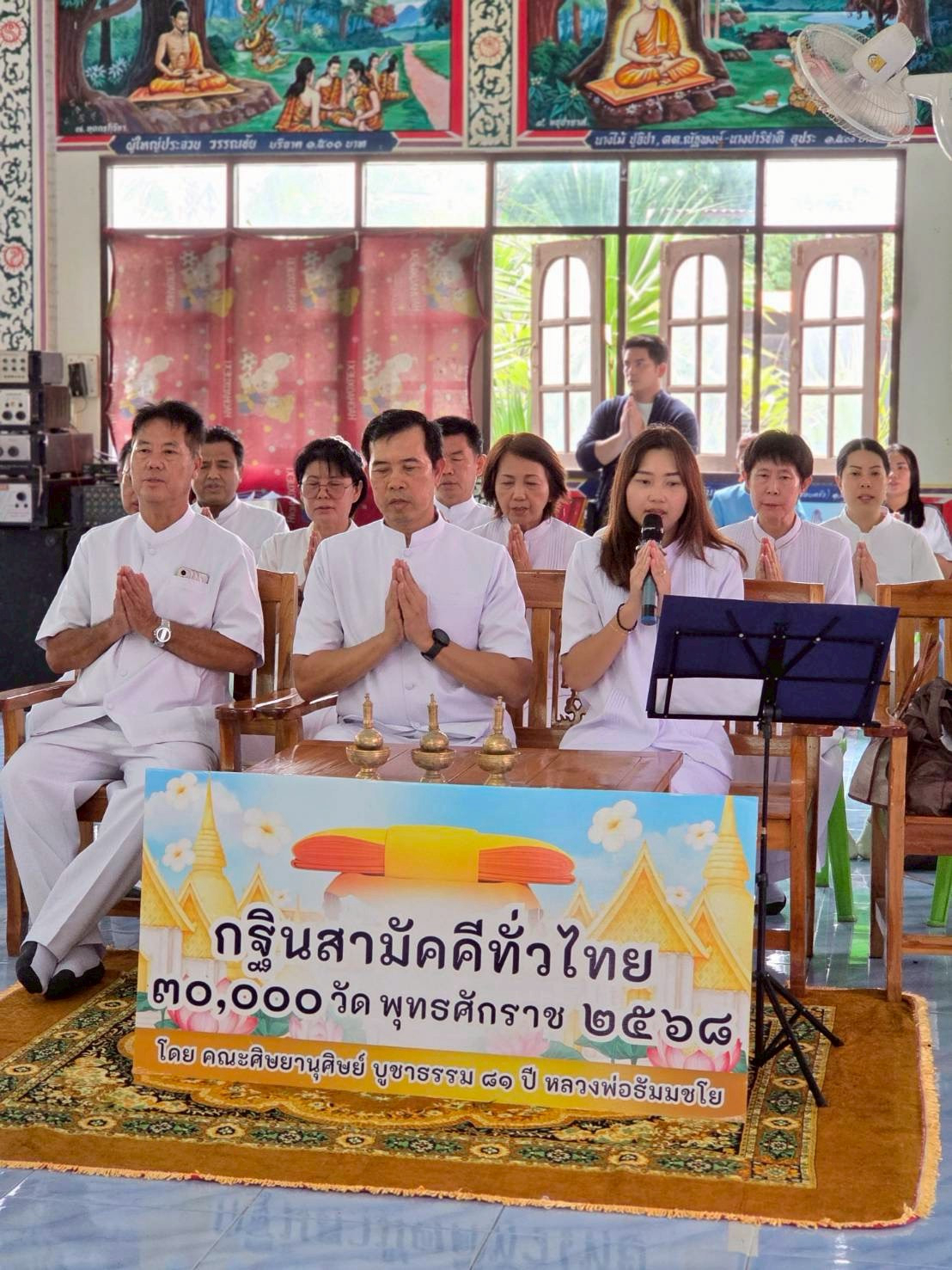 ภาพกล่าวคำถวายกฐินวัดน้อยโพธิ์ไทยงาม