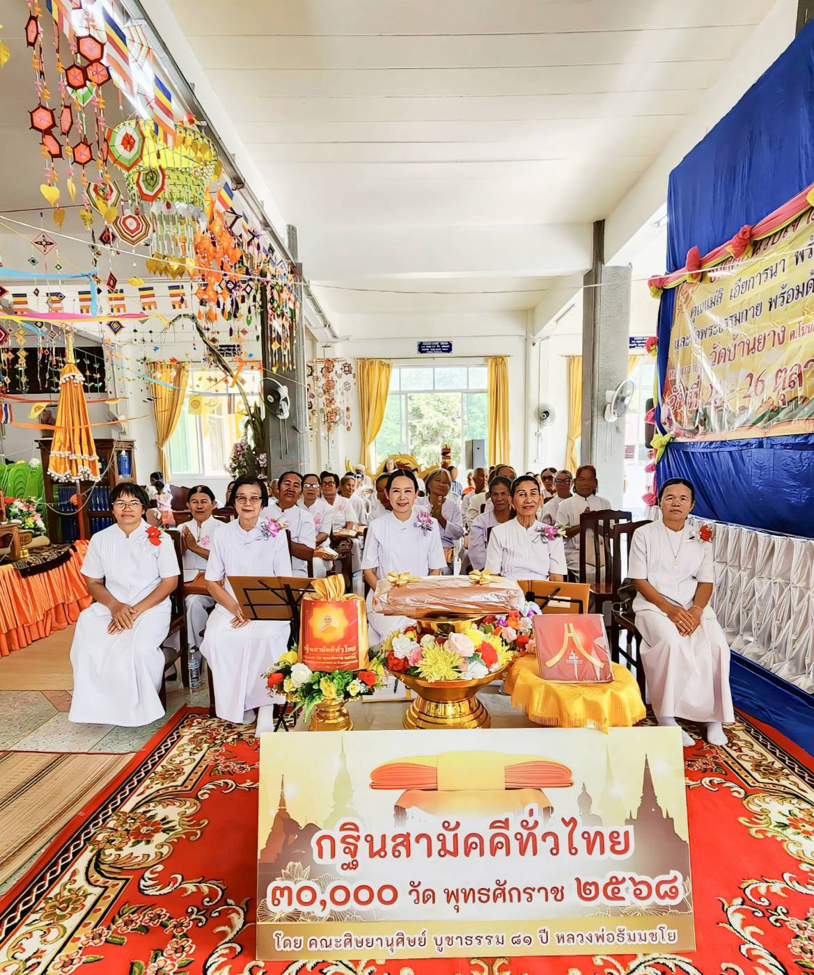 ภาพร่วมพิธีกรรมวัดบ้านยาง