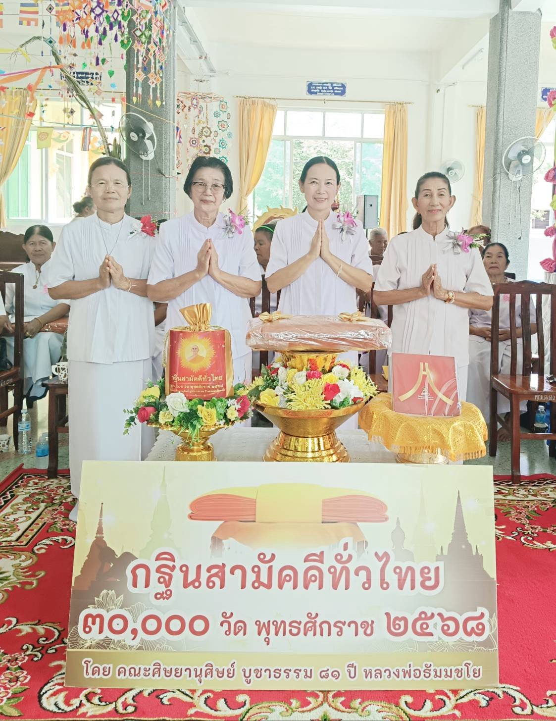 ภาพร่วมพิธีกรรมวัดบ้านยาง