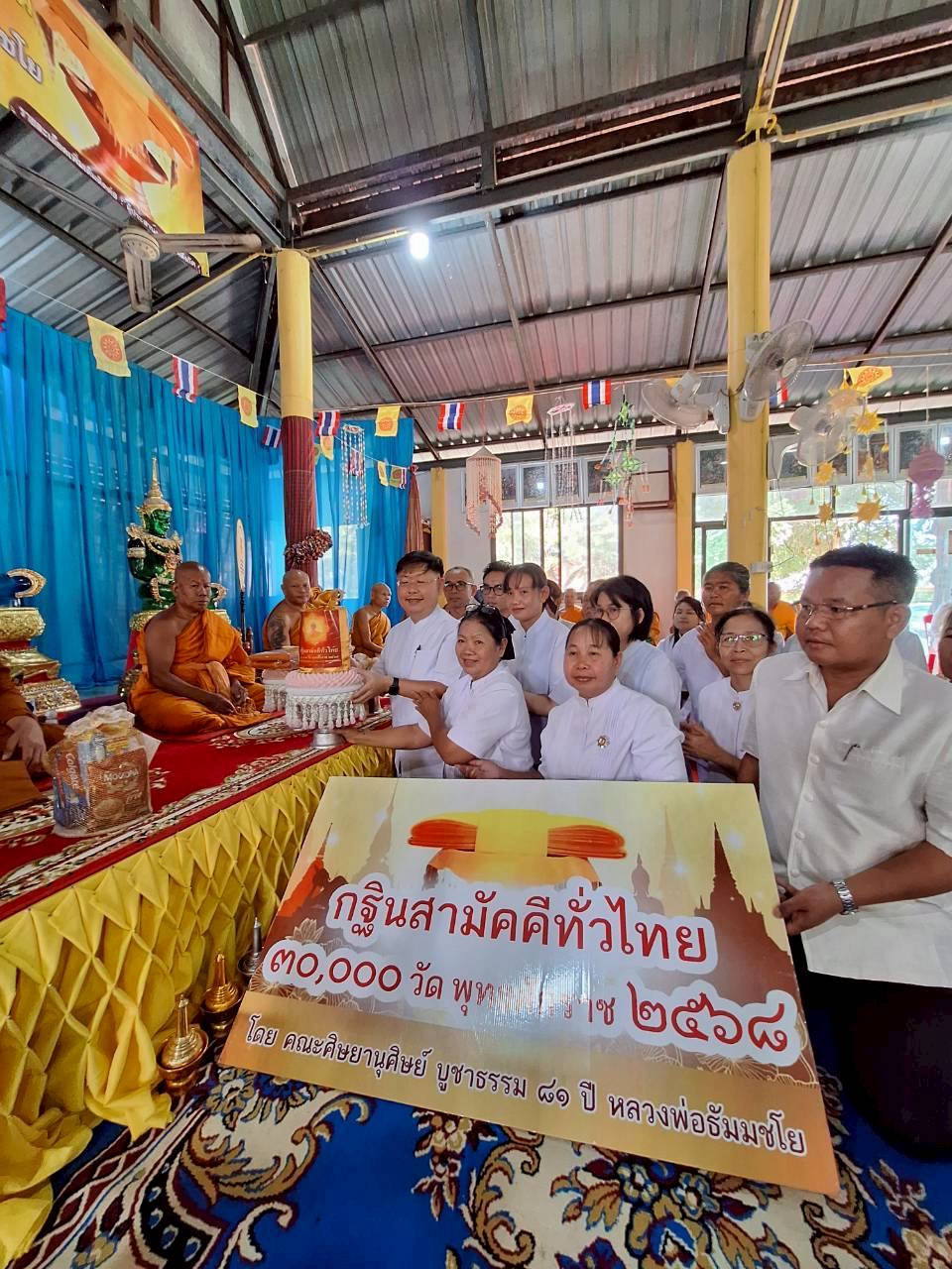 ภาพการถวายปัจจัยวัดบ้านปะคำสำโรง