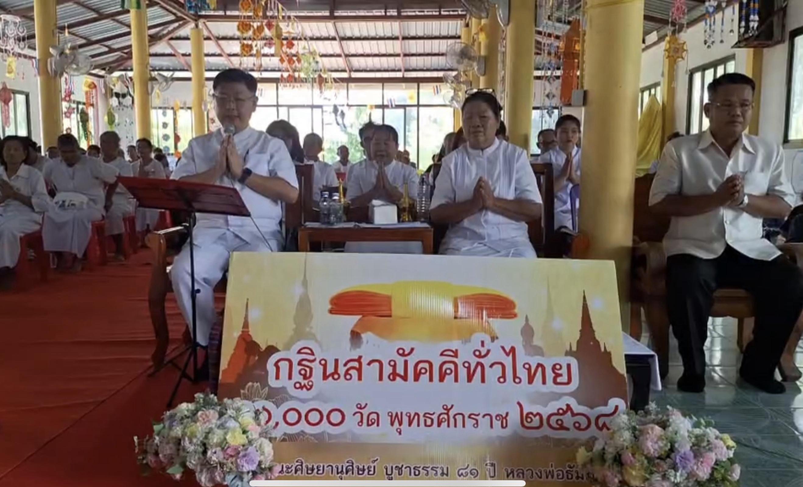 ภาพกล่าวคำถวายกฐินวัดบ้านปะคำสำโรง