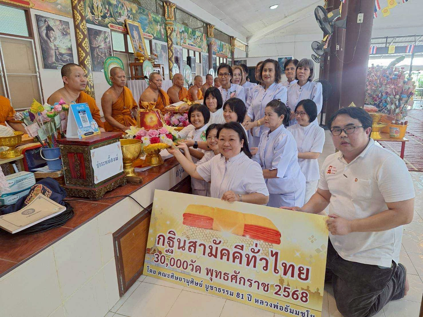 ภาพการถวายปัจจัยวัดโป่งเสี้ยว