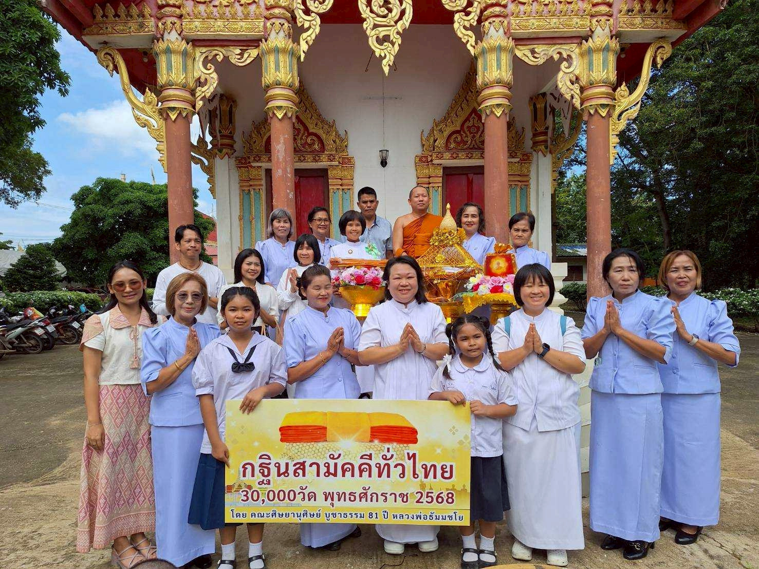 ภาพหมู่ถือพานถวายปัจจัยวัดโป่งเสี้ยว