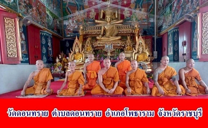 วัดดอนทราย