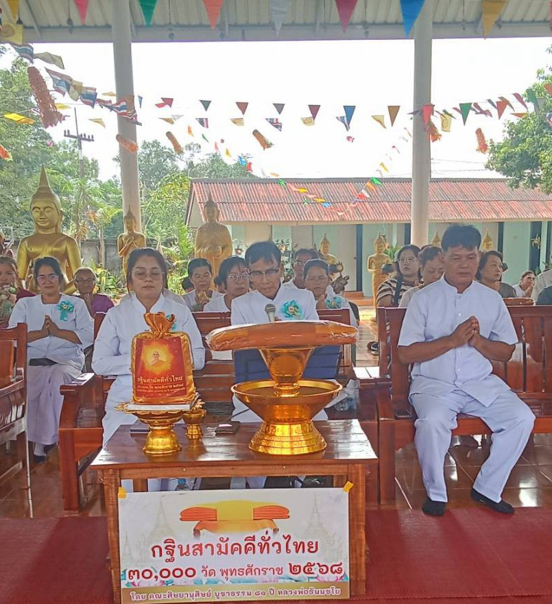 ภาพกล่าวคำถวายกฐินวัดระเบาะเกตุ