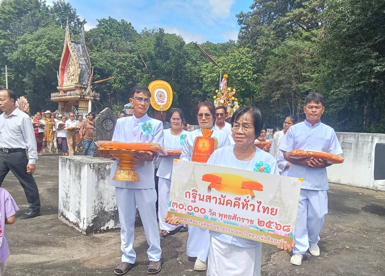 ภาพร่วมพิธีกรรมวัดระเบาะเกตุ