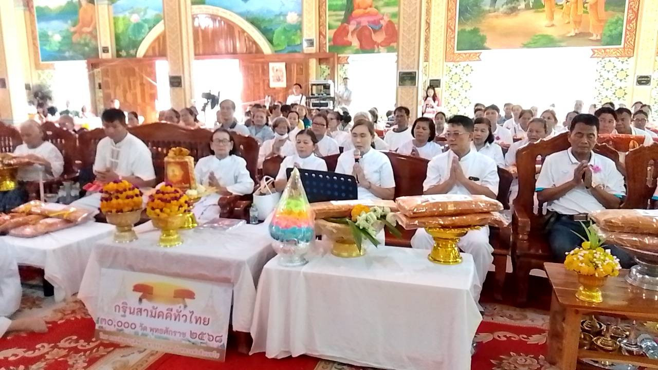 ภาพกล่าวคำถวายกฐินวัดทุ่งสามัคคี