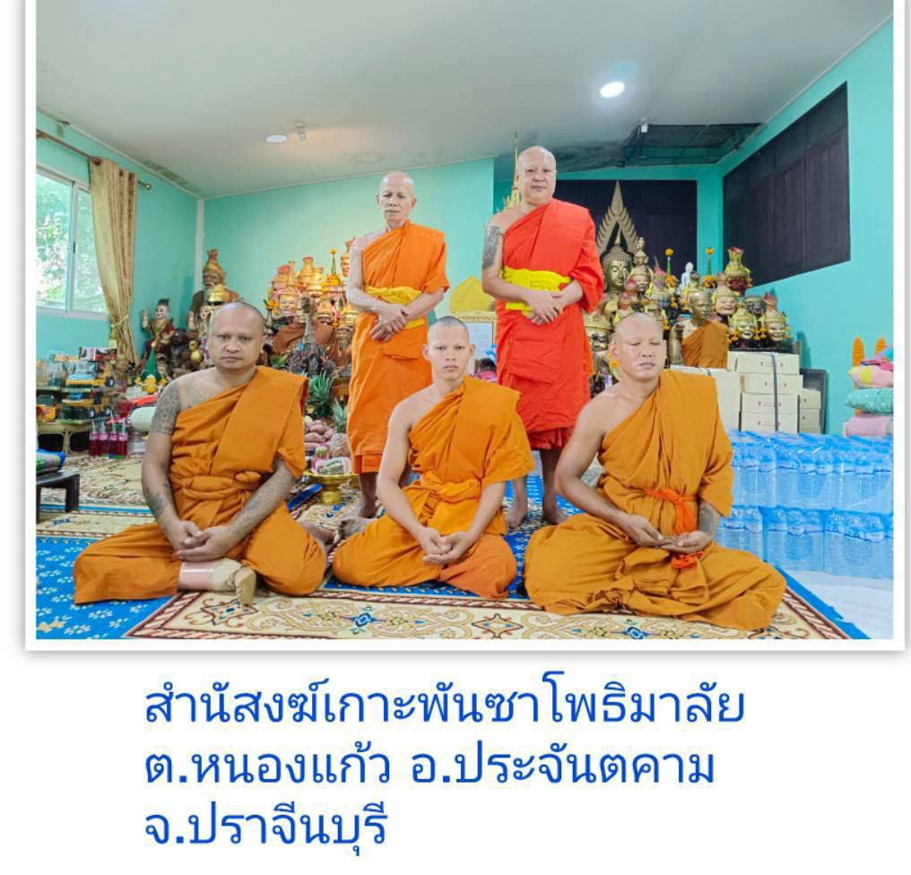 สำนักสงฆ์เกาะพันซาโพธิยาลัย
