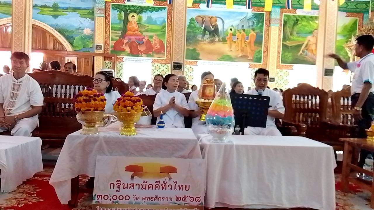 ภาพร่วมพิธีกรรมวัดทุ่งสามัคคี