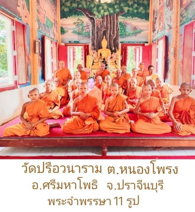 วัดปรือวนาราม