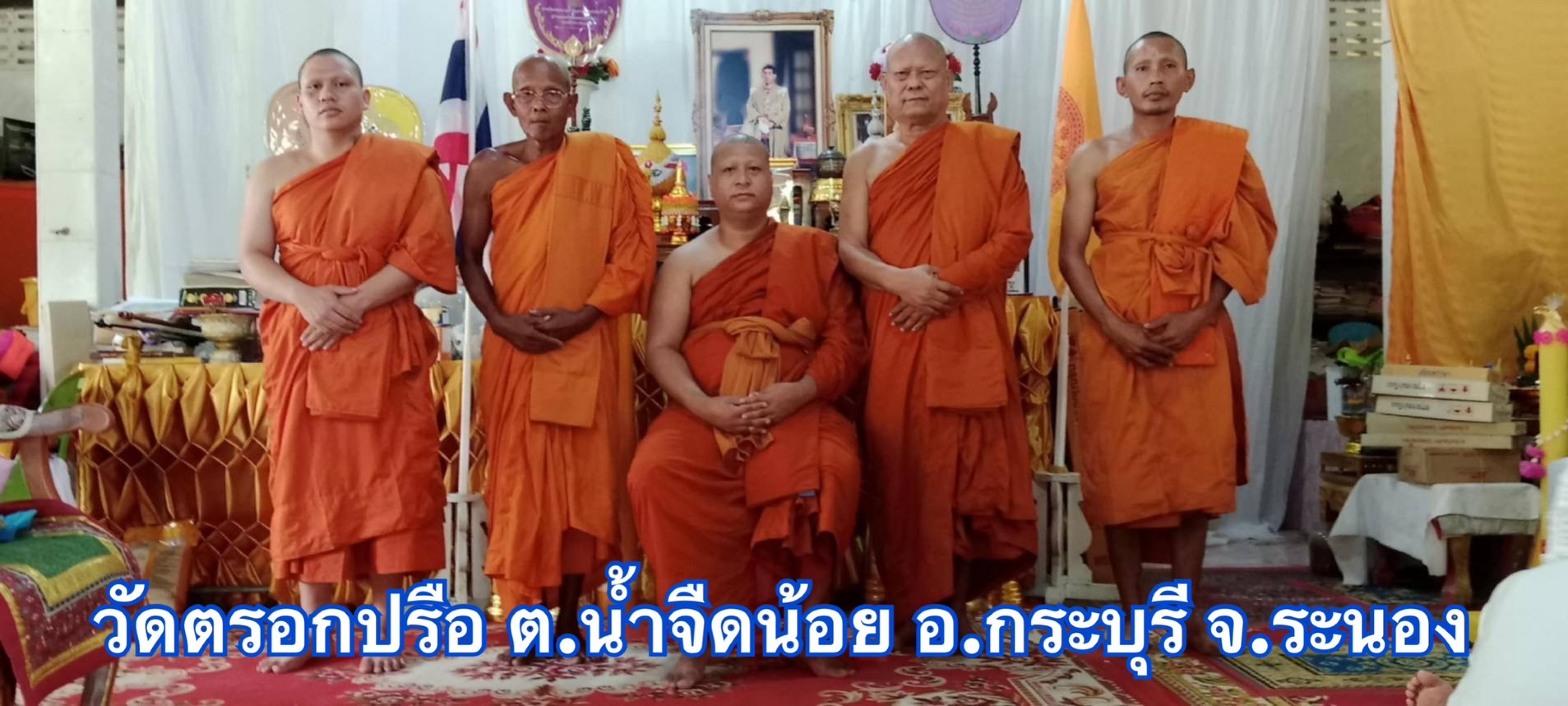 วัดตรอกปรือ