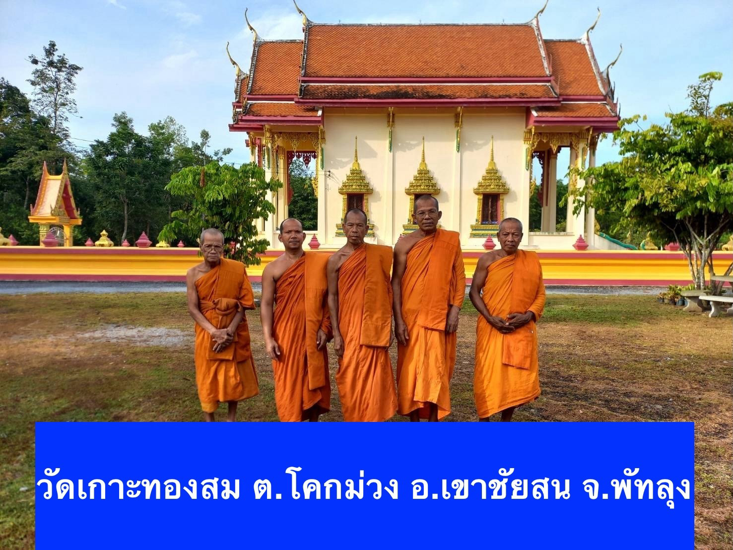 วัดเกาะทองสม